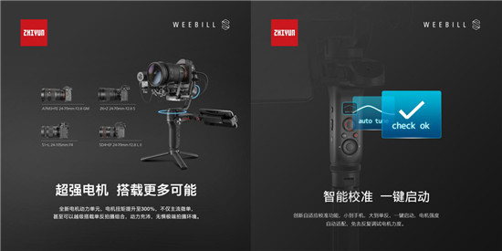 WEEBILL-S定位微單穩(wěn)定器，智云的野心不止于此