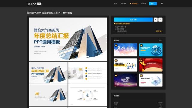 秒變ppt高手！iSlide web版上線大促