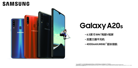 千元級實惠之選 三星Galaxy A20s京東預(yù)約開啟