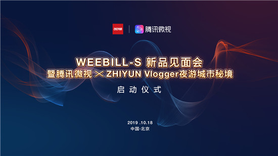 帶智云WEEBILL-S穩(wěn)定器，與Vlogger共尋城市之夜