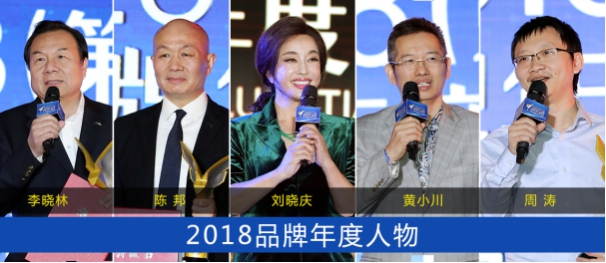 賦能中國品牌，2019品牌年度人物峰會正式啟航！