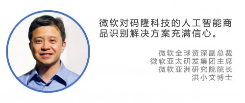 碼隆科技獲得微軟“金牌合作伙伴”認證