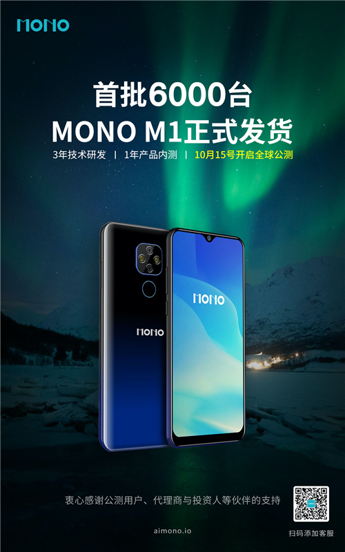 首批6000臺(tái)發(fā)貨！MONO M1礦機(jī)正式助力流量增長