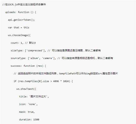 百度大腦IOCR財(cái)會(huì)票據(jù)識(shí)別技術(shù)接入小程序，快速實(shí)現(xiàn)財(cái)會(huì)票據(jù)識(shí)別