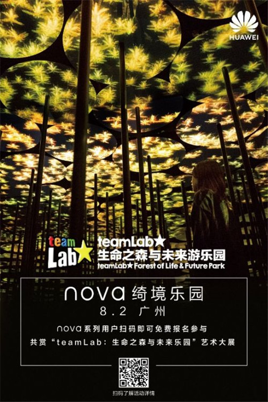 這個8月不簡單！nova星人免費逛teamLab，還有蘇寧超品日等著你！