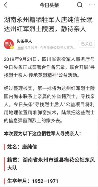 湖南19歲鐵道兵長眠四川48年，頭條尋人幫82歲哥哥找到他