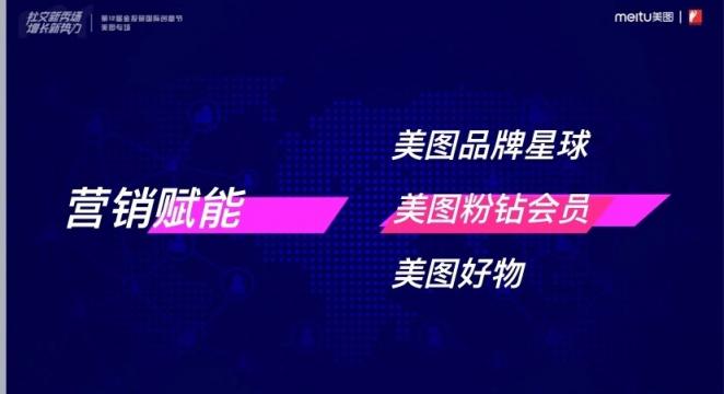 美圖“長草”新勢力：填補(bǔ)“種草”鏈路空白，重新定義美妝營銷