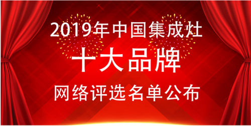 買集成灶要注意什么？集成灶十大品牌！