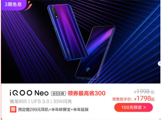 iQOO Neo855版京東11.11首發(fā) 盡享超級百億補貼