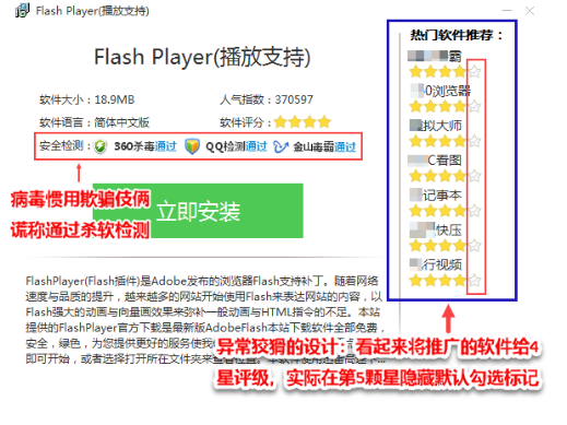 流氓軟件下載器又出捆綁陷阱 日均感染數(shù)萬電腦