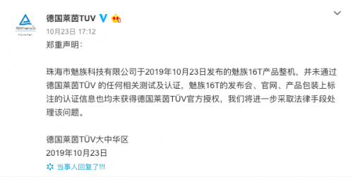 魅族針對德國萊茵 TüV 認證發(fā)布聲明：屏幕通過認證