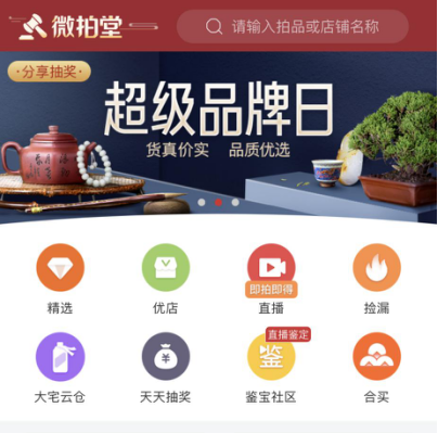 微拍堂打造“線上潘家園” 文玩藝術(shù)品走向大眾是必然