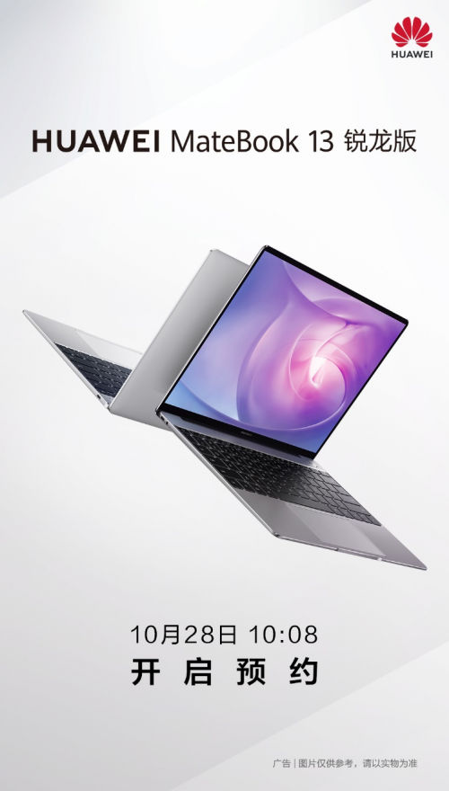 4399元 華為MateBook 13銳龍版28日開(kāi)啟預(yù)售