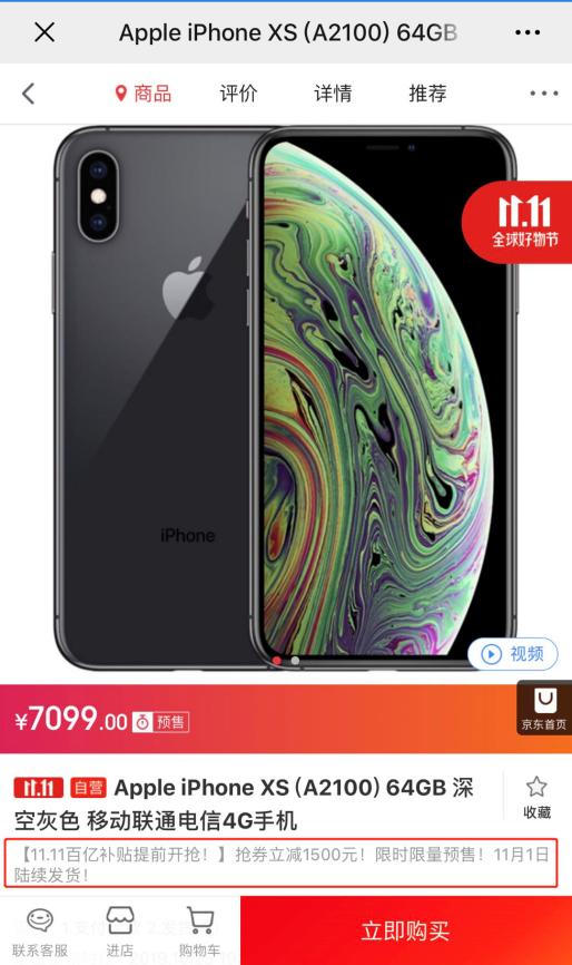 不用等11月11日！現(xiàn)在上京東買 iPhone XS直降1800元