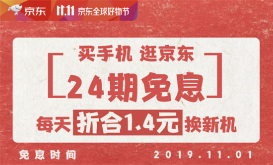 京東11.11手機(jī)24期免息！每天少喝一罐可樂就能買李現(xiàn)同款手機(jī)