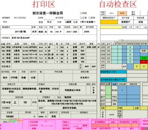 勤哲Excel服務(wù)器做印刷行業(yè)管理系統(tǒng)