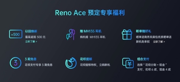 11月1日OPPO Reno Ace首銷將至，65W超級(jí)閃充，買它