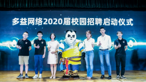 多益網(wǎng)絡2020屆秋季校招完美收官 全國巡回招攬游戲奮斗者