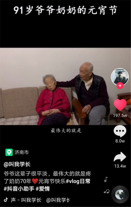 91歲爺爺?shù)膼矍楦袆佣兑簦哼@輩子很平淡，最大成就是愛了你70年