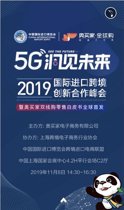 首屆創(chuàng)下65億元后 奧買家今年將再次亮相進博會