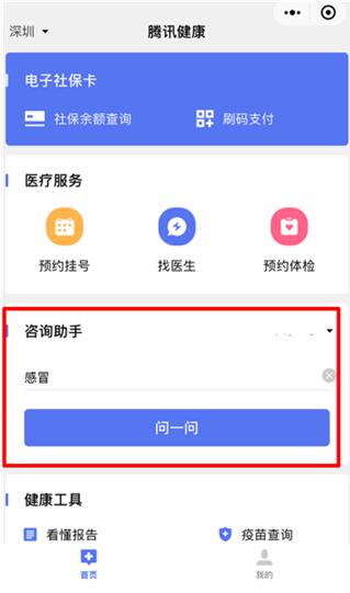 2000萬深圳人都在用的“隨身醫(yī)療健康助手”是怎么做到的？