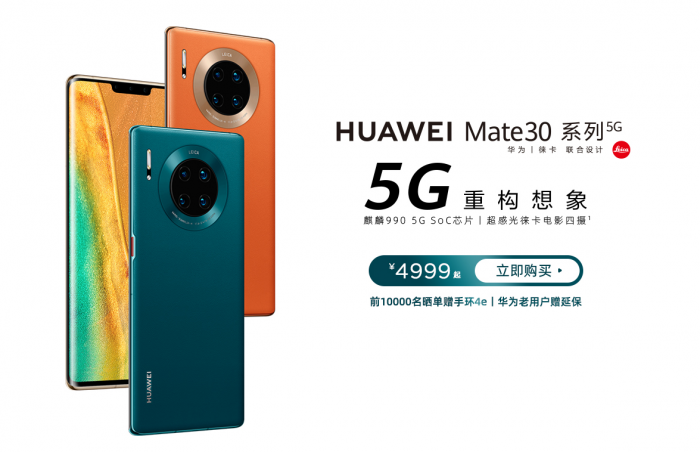 用5G“爆品”的方式打開雙11 華為Mate30系列5G版首銷開門紅