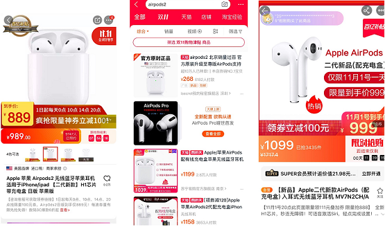 “酷蓋”們注意啦！京東雙11AirPods 2僅889，這么便宜試問還有誰！