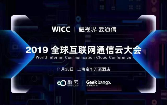 大咖云集!2019全球互聯(lián)網(wǎng)通信云大會講師團曝光