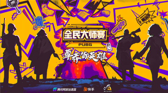 萬家網(wǎng)吧齊吃雞！ PUBG全民大師賽全國開賽！