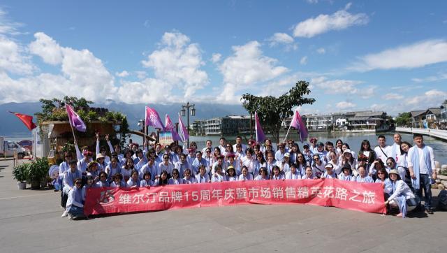 維爾汀15周年花路之旅回顧：相約七彩云南 我們風(fēng)雨同路