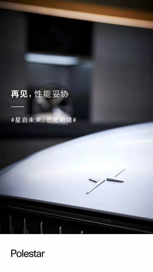 電動轎跑品牌極星（Polestar）首家藝術(shù)空間在北京開啟無憂零售空間