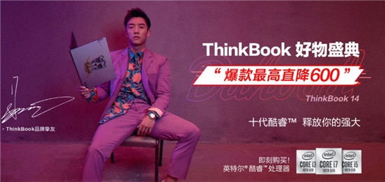 顏值爆表的實力擔當，聯想ThinkBook 14/15上市，雙十一爆款直降600元