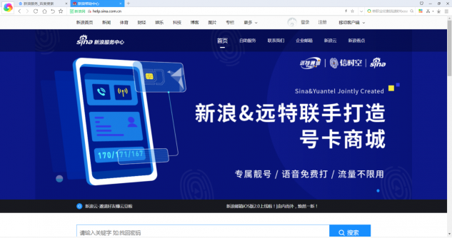 遠(yuǎn)特通信與新浪聯(lián)手打造號(hào)卡商城，提供多樣化服務(wù)