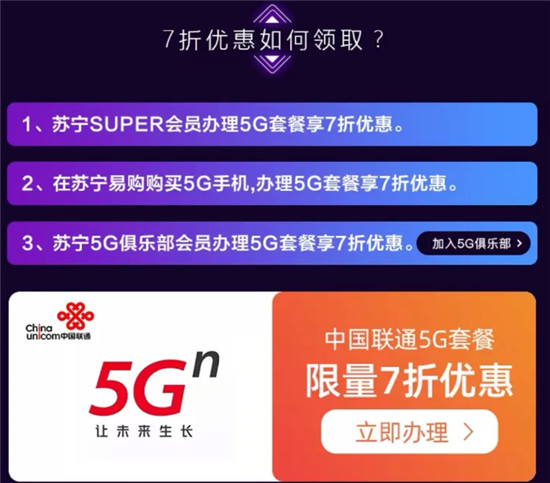 蘇寧推出5G套餐7折，雙十一買5G手機最高1000補貼