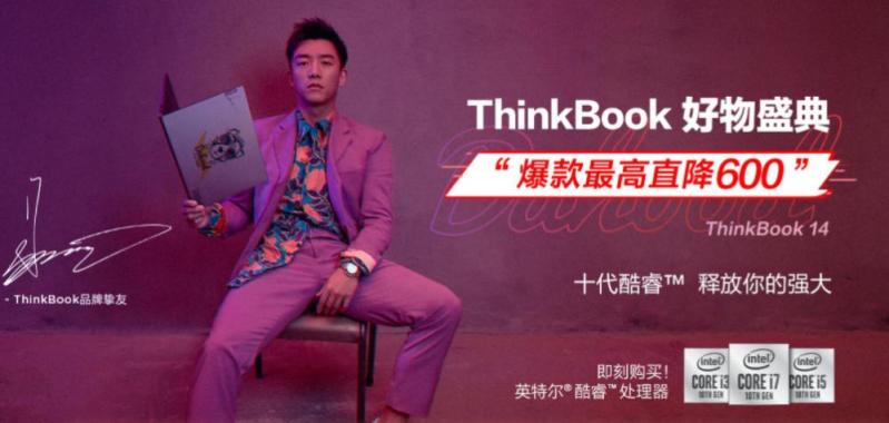 雙十一好物清單來襲！顏值爆表的實力擔(dān)當(dāng)ThinkBook 14/15直降600元