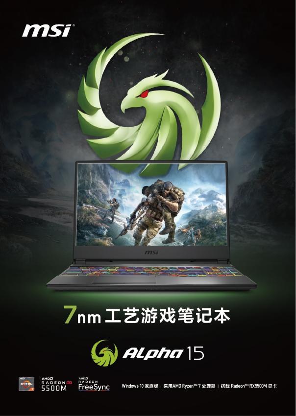 微星推出新品Alpha系列，7nm工藝電競筆電