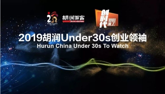 眾清科技聯(lián)合創(chuàng)始人趙冶榮登《2019胡潤Under30s創(chuàng)業(yè)領(lǐng)袖》榜單