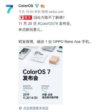 這次ColorOS 7 有新玩意？11月20日見