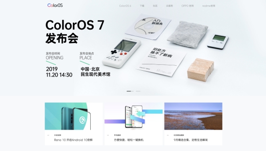 這次ColorOS 7 有新玩意？11月20日見