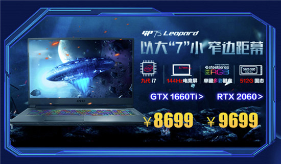 微星GeForce筆記本雙11鉅惠，游戲本1111元秒！