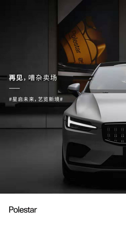 電動(dòng)汽車?yán)m(xù)航最強(qiáng)王者——極星（Polestar）開(kāi)啟無(wú)憂零售之路