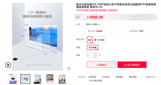 京東極米投影儀比其他平臺便宜超1000元！網(wǎng)友：沒理由不買