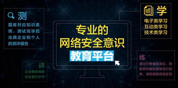 谷安信息安全意識教育《安全易視系統(tǒng)CSAS》2.0版本發(fā)布