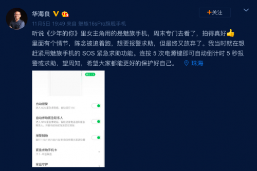 魅族 Flyme 8 內(nèi)置SOS緊急求救，可自動報警或求助