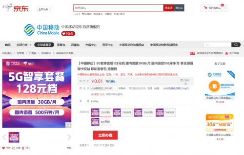 京東中國移動終端公司簽5G服務(wù)戰(zhàn)略合作：手機優(yōu)惠購 5G套餐128元起