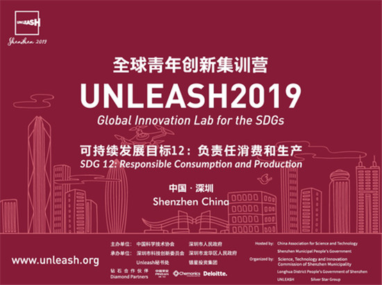 銀星賦能UNLEASH深圳，2019全球青年創(chuàng)新集訓(xùn)營正式啟動