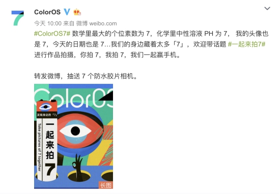 尋找用戶眼中的「7」，ColorOS 正式上線「一起來拍7」活動(dòng)