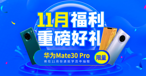 千鋒教育“雙十一”活動火熱進行中 華為mate30 Pro等你來拿