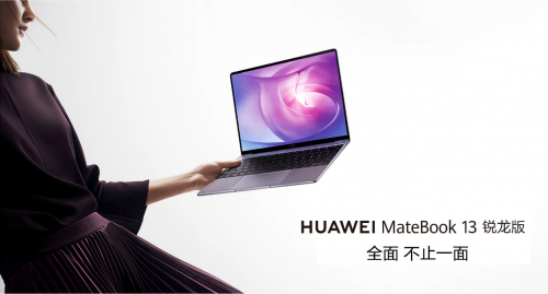 時尚輕薄本華為MateBook 13 銳龍版：雙十一購物清單提前搶