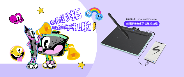 Wacom Intuos數(shù)位板正式兼容安卓移動端，盡享自在繪畫樂趣